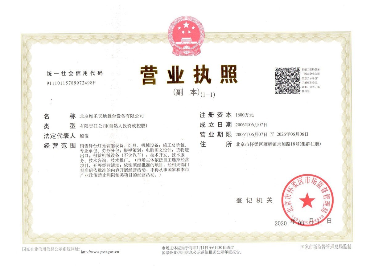 營業(yè)執(zhí)照